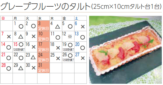 プチフラム朝霞カレンダー