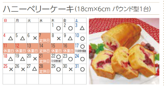 プチフラム朝霞カレンダー