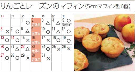プチフラム朝霞カレンダー