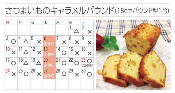 プチフラム朝霞カレンダー
