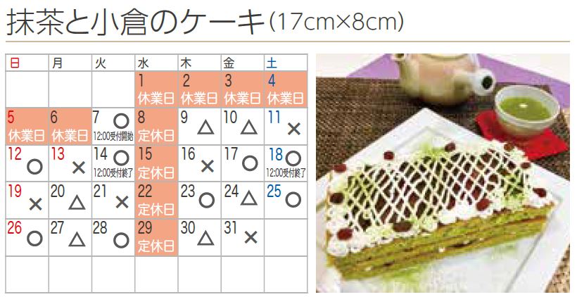 プチフラム朝霞カレンダー