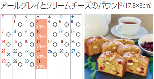 プチフラム富士見カレンダー