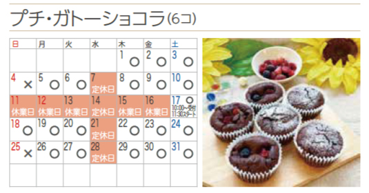 プチフラム富士見カレンダー