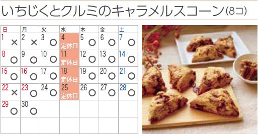 プチフラム富士見カレンダー