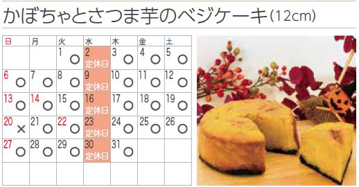 プチフラム富士見カレンダー