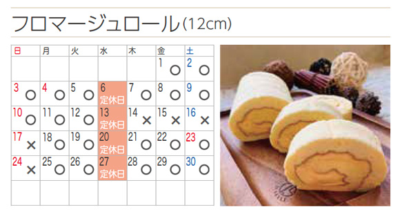 プチフラム富士見カレンダー