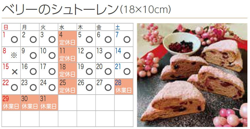 プチフラム富士見カレンダー