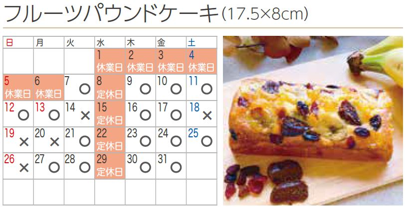 プチフラム富士見カレンダー