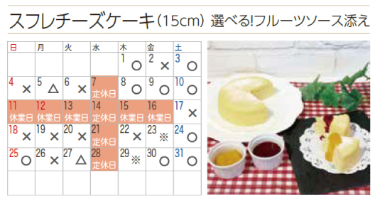 プチフラム川口・鳩ケ谷カレンダー