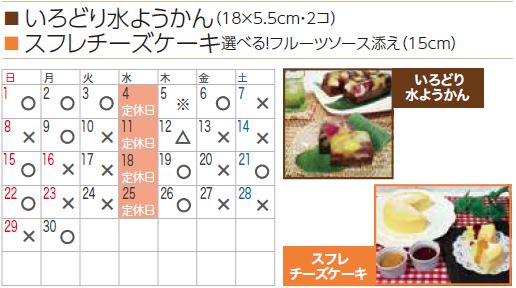 プチフラム川口・鳩ケ谷カレンダー