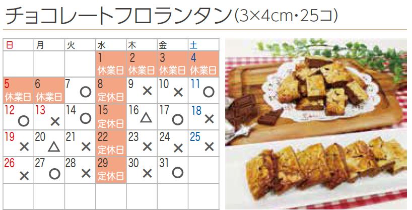 プチフラム川口・鳩ケ谷カレンダー