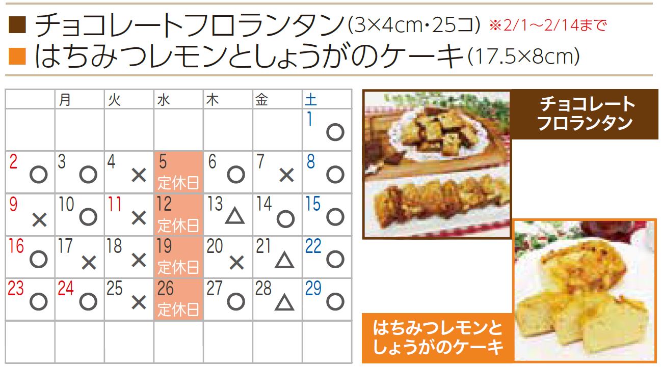 プチフラム川口・鳩ケ谷カレンダー