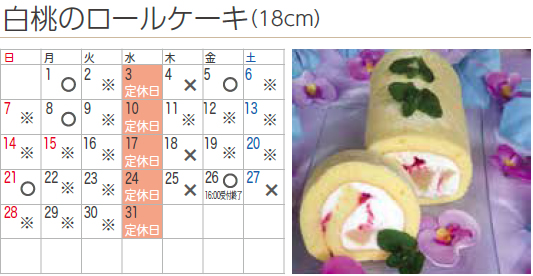 プチフラム志木カレンダー