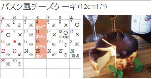 プチフラム志木カレンダー