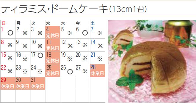 プチフラム志木カレンダー