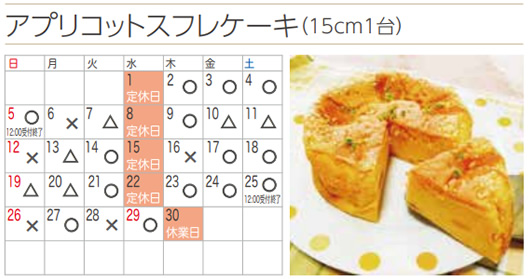プチフラム朝霞カレンダー