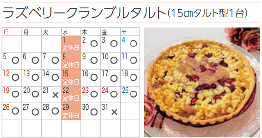 プチフラム朝霞カレンダー