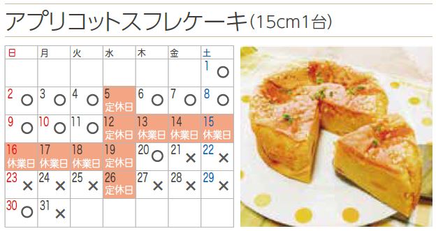 プチフラム朝霞カレンダー