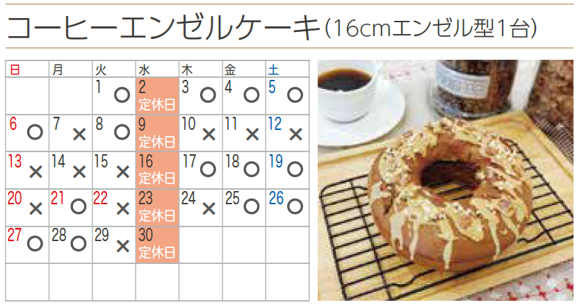 プチフラム朝霞カレンダー
