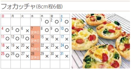 プチフラム朝霞カレンダー