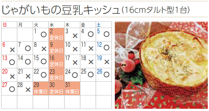 プチフラム朝霞カレンダー