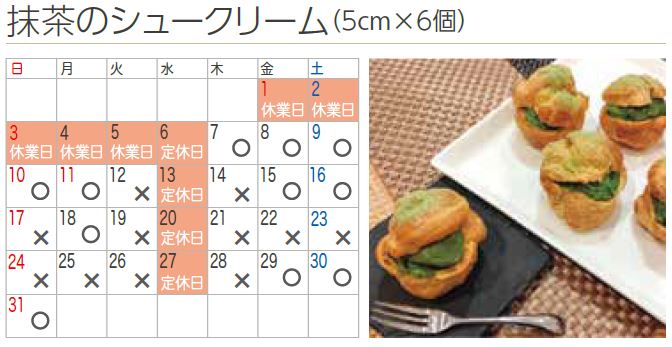 プチフラム朝霞カレンダー