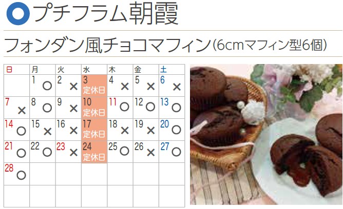 プチフラム朝霞カレンダー