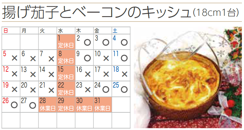 プチフラム朝霞カレンダー