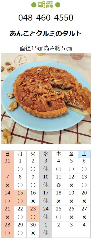 プチフラム朝霞カレンダー