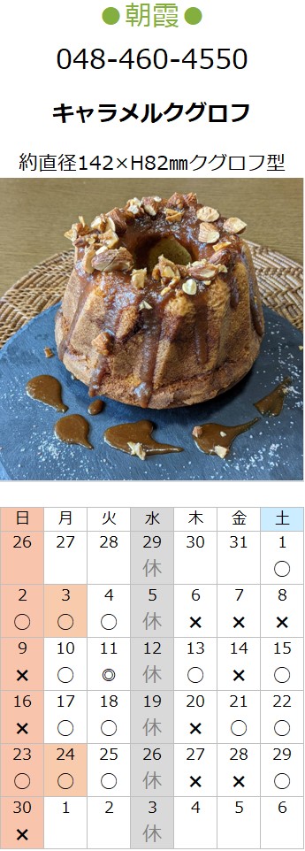 プチフラム朝霞カレンダー