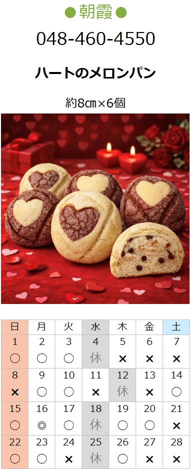 プチフラム朝霞カレンダー