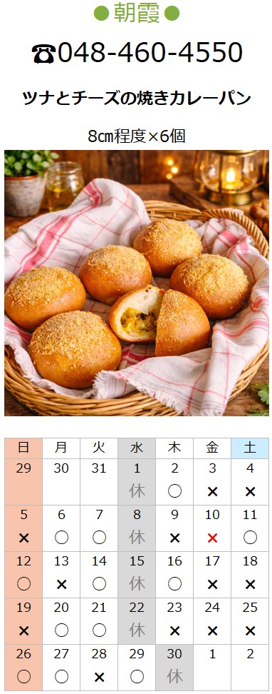 プチフラム朝霞カレンダー