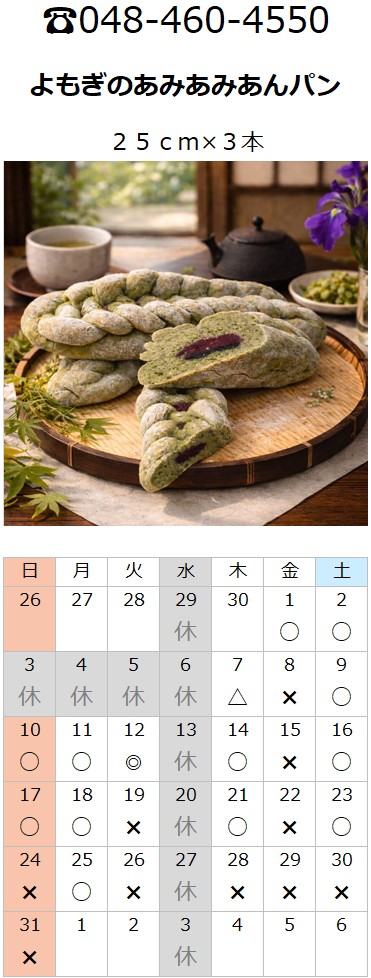 プチフラム朝霞カレンダー