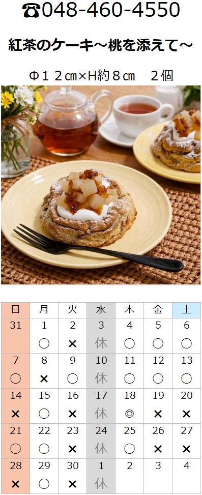 プチフラム朝霞カレンダー