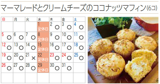 プチフラム富士見カレンダー
