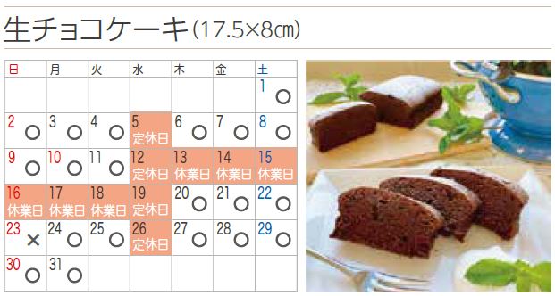 プチフラム富士見カレンダー