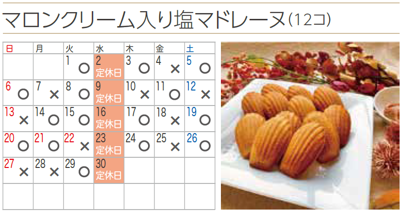 プチフラム富士見カレンダー