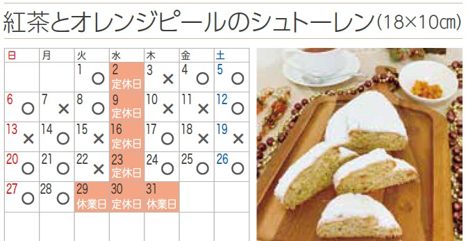 プチフラム富士見カレンダー