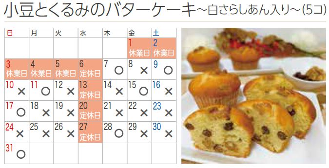 プチフラム富士見カレンダー