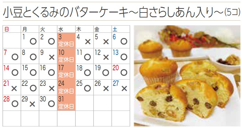 プチフラム富士見カレンダー