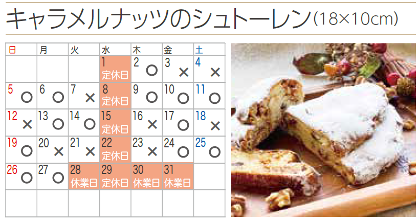 プチフラム富士見カレンダー