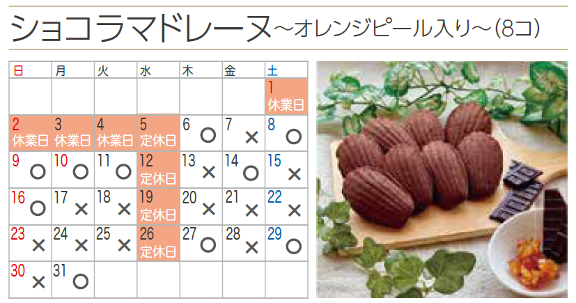 プチフラム富士見カレンダー