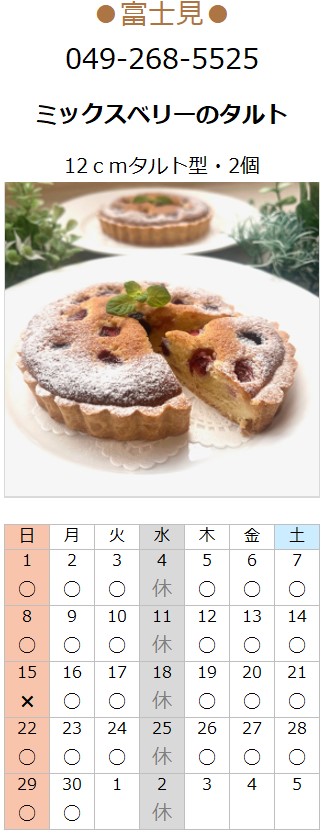プチフラム富士見カレンダー