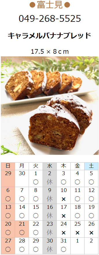 プチフラム富士見カレンダー