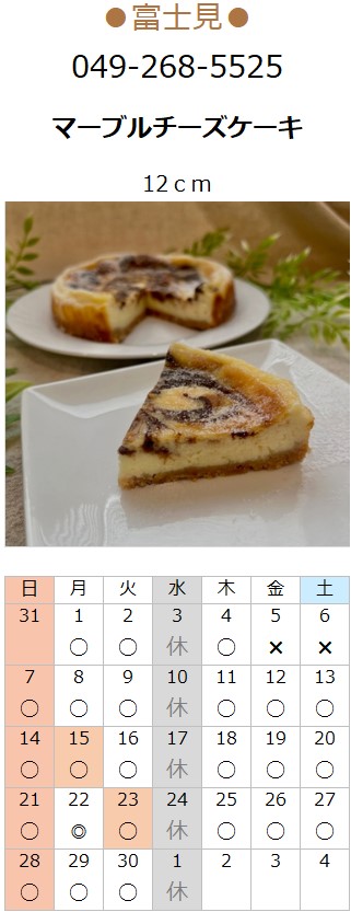プチフラム富士見カレンダー