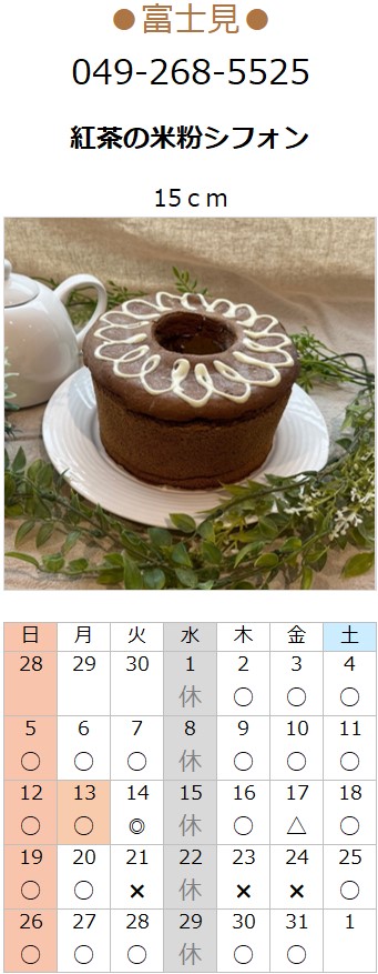 プチフラム富士見カレンダー