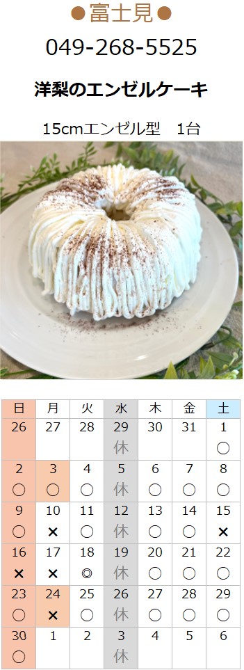 プチフラム富士見カレンダー