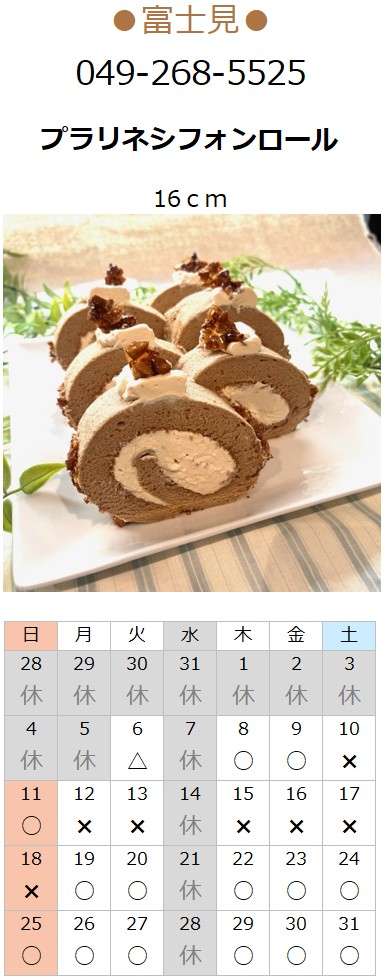 プチフラム富士見カレンダー