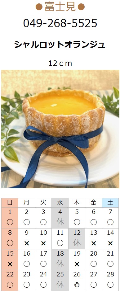 プチフラム富士見カレンダー