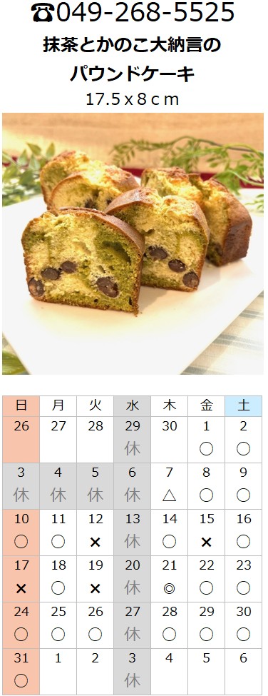 プチフラム富士見カレンダー